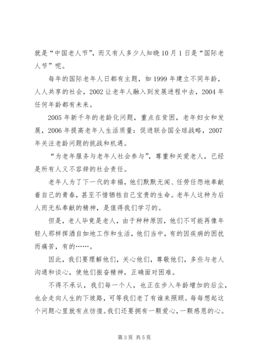 爱心学堂活动感想 (3).docx