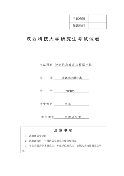 基于数据挖掘的学生就业基础管理系统.docx