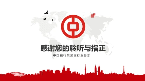 红色简约大气中国银行ppt模板