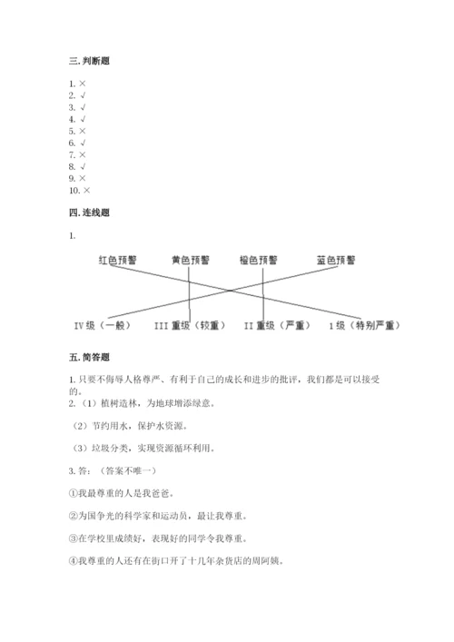 小学六年级下册道德与法治期中测试卷带答案（研优卷）.docx