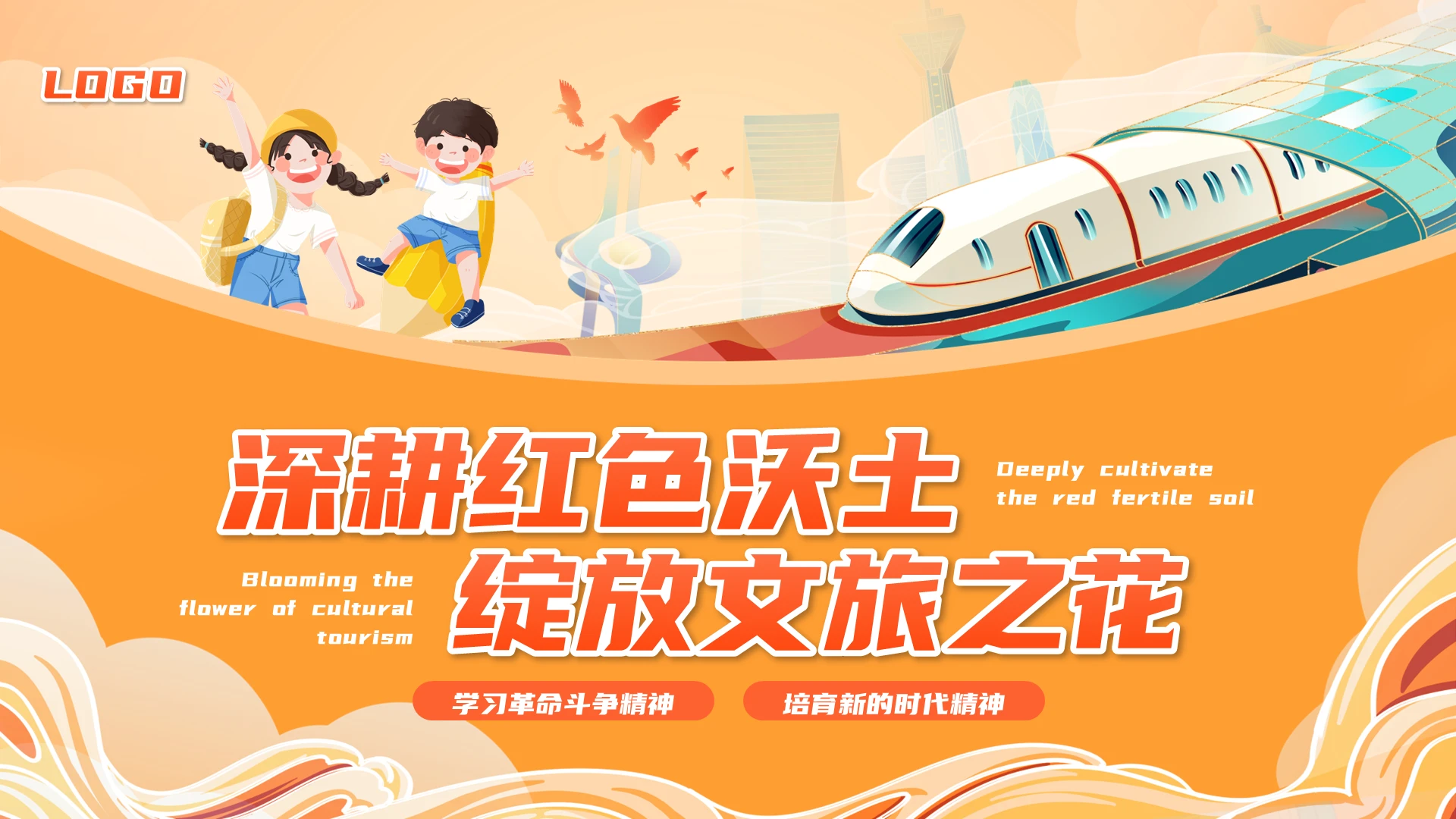 橙色国潮实拍红色旅游PPT模板宣传PPT动态PPT