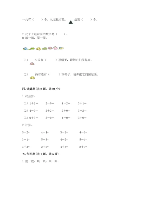 人教版一年级上册数学期中测试卷精品（实用）.docx