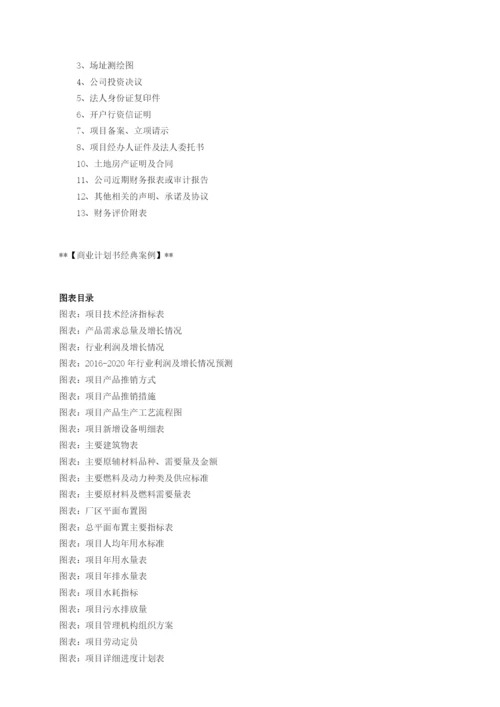 互联网-城市公共交通项目商业计划书.docx