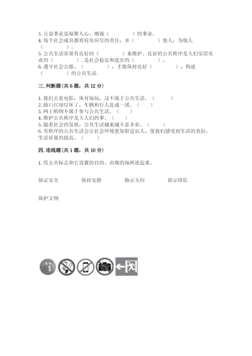 道德与法治五年级下册第二单元《公共生活靠大家》测试卷附答案（模拟题）.docx