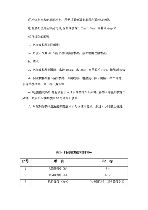 2017防水体系施工技术交底