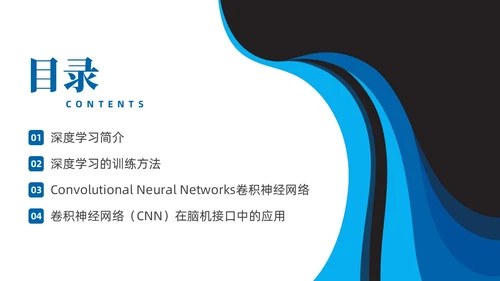 深度学习蓝色简约PPT