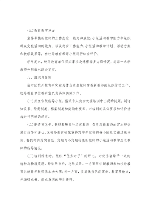 学校新教师培训工作方案