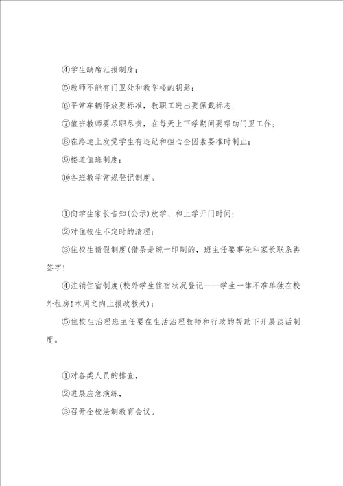 有关学校近期师德师风工作计划简短3篇