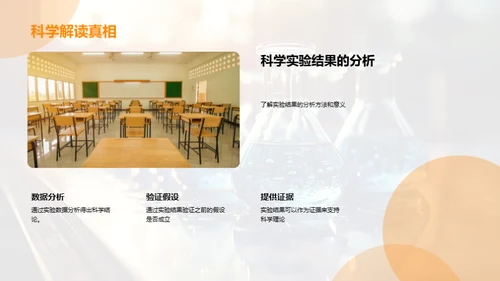 揭秘科学之旅