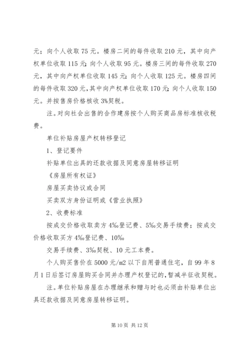 企业解散后如何申请房屋转移登记.docx