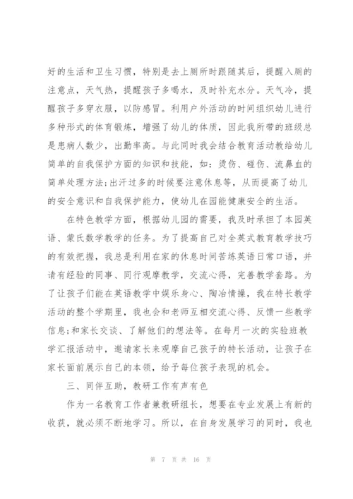 幼儿园教师以老带新工作总结5篇.docx