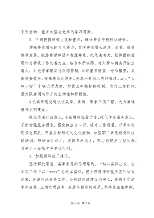 交通征费稽查所某年工作计划.docx