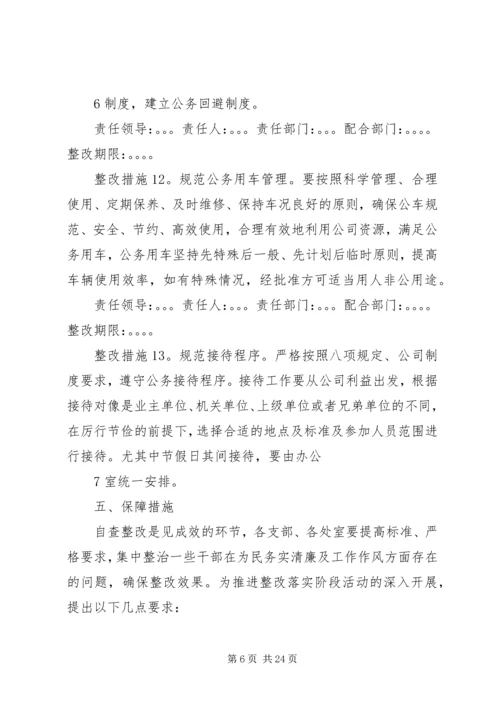 群众路线教育实践活动领导班子整改方案.docx