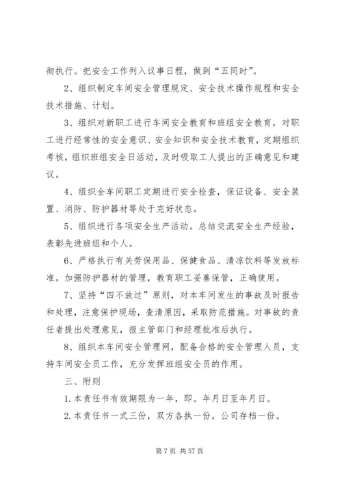 企业各层次目标责任书精编.docx