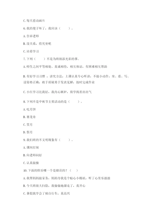 二年级上册道德与法治期中测试卷精品（模拟题）.docx