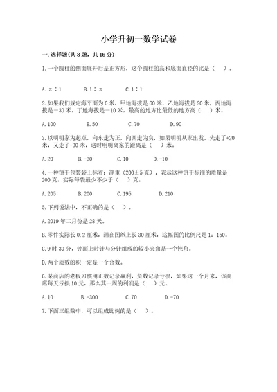 小学升初一数学试卷带答案（达标题）