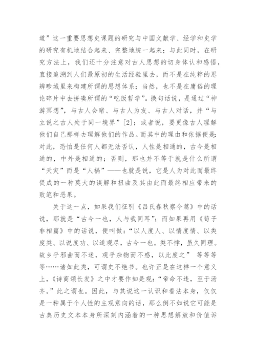 以先秦儒家中庸思想研究哲学论文.docx