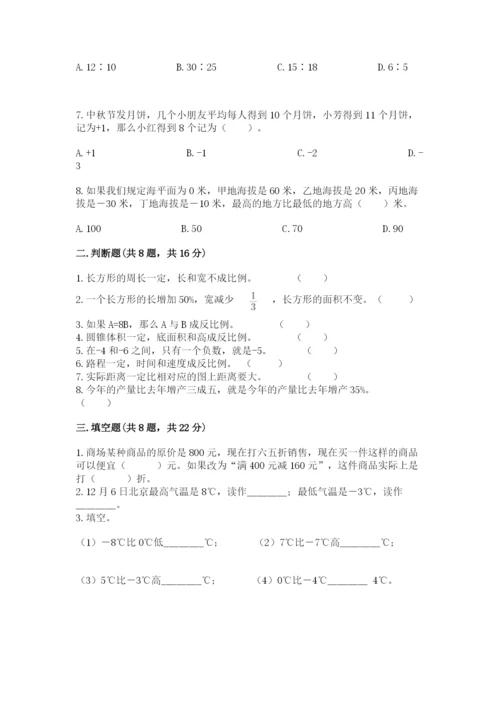 北京版六年级下册数学期末测试卷（网校专用）.docx