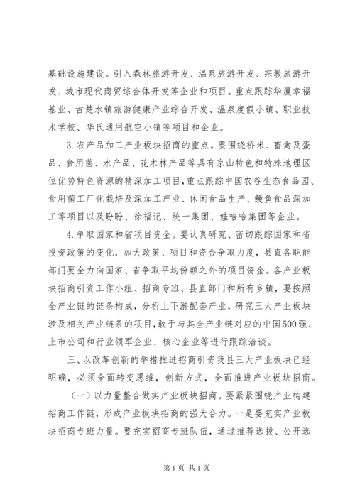 全县招商引资会议领导讲话稿 (4).docx