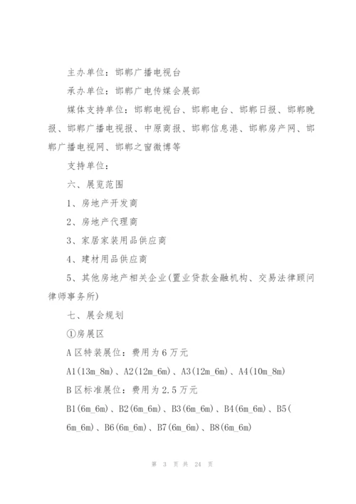 开展展会活动的策划书.docx