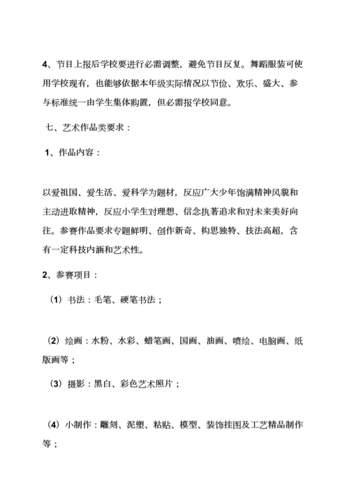 小学艺术月活动专项方案.docx