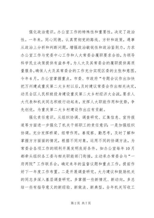 人大办经验交流参考.docx