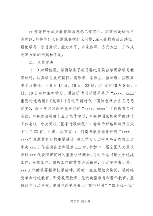 领导班子主题教育检视问题工作方案.docx