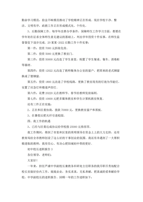 初中校长述职报告.docx