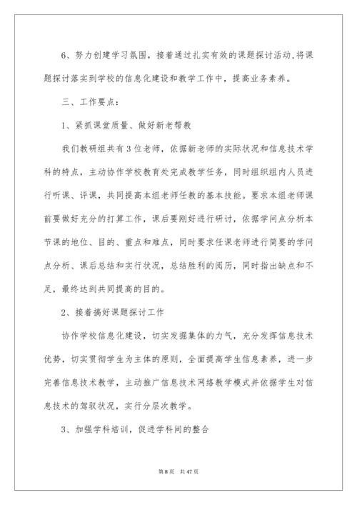 2022信息技术教研组工作计划.docx