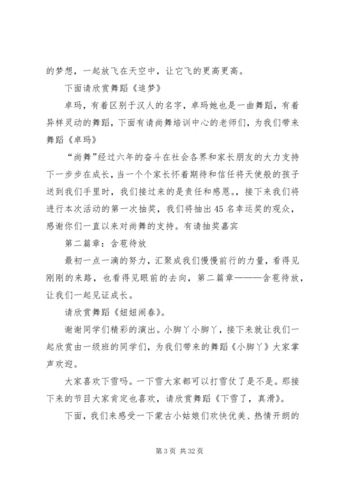 尚舞主持稿(新).docx