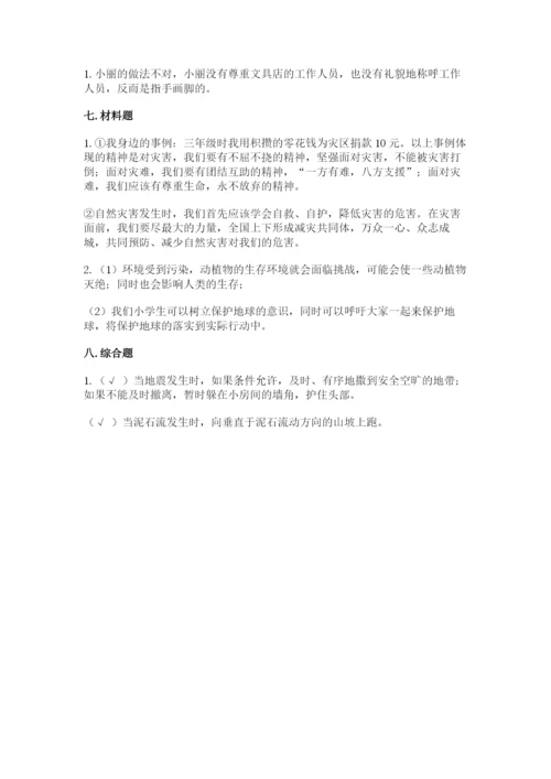 人教部编版六年级下册道德与法治期中测试卷1套.docx
