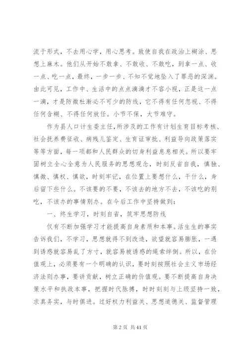 观看警示教育片心得体会汇总15篇.docx