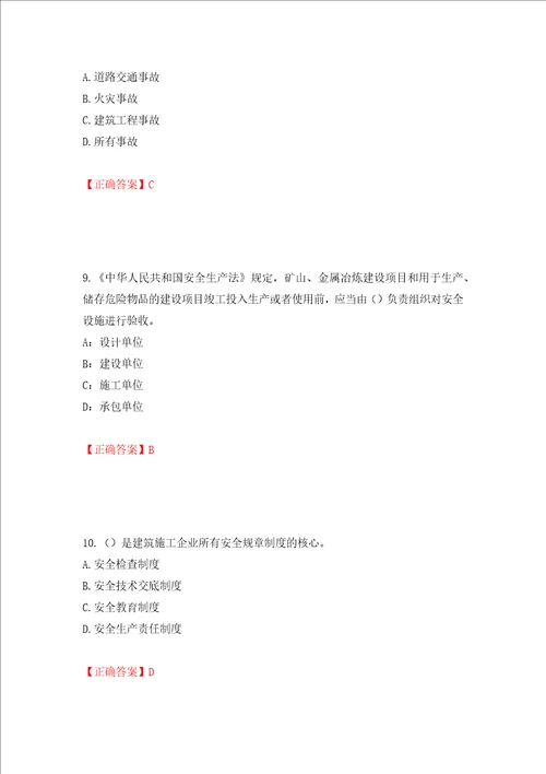 2022年安徽省安管人员建筑施工企业安全员B证上机考试题库模拟卷及参考答案第58卷