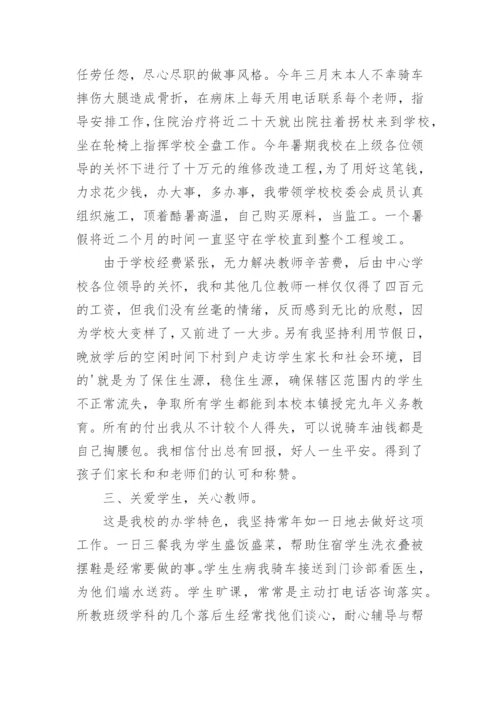 教师晋级个人述职报告.docx