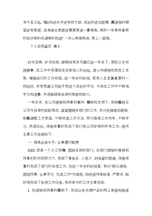 个人自我鉴定范文锦集七篇 (2)