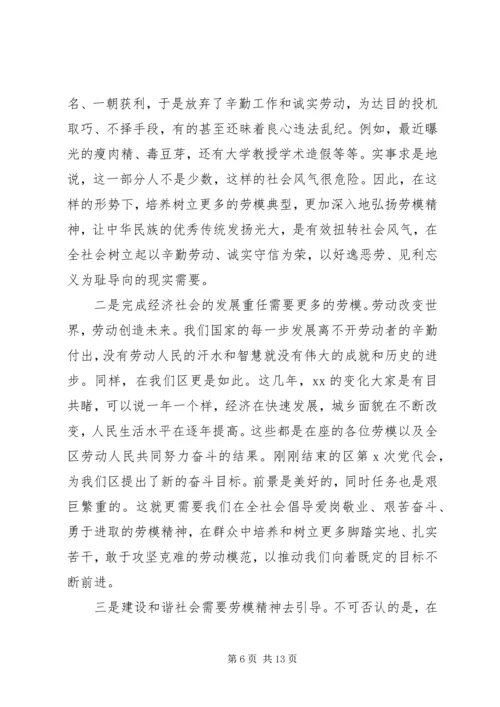 劳模座谈会领导讲话材料.docx