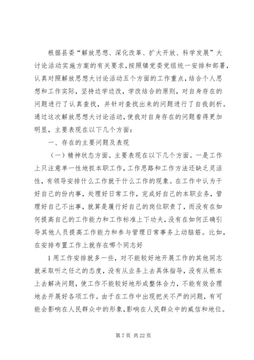 解放思想大讨论活动剖析方案.docx