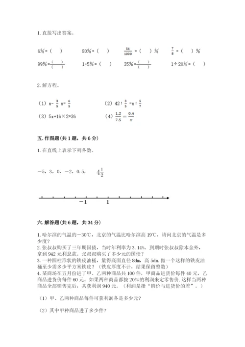 冀教版六年级下册期末真题卷（精选题）.docx