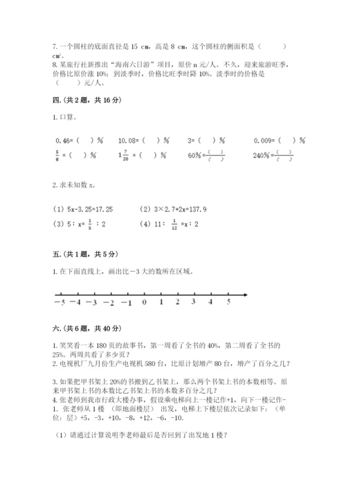 小学数学六年级下册竞赛试题附答案【综合卷】.docx