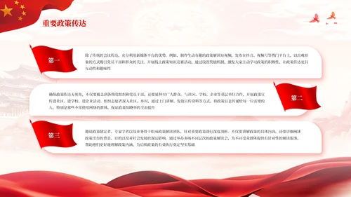 红色简约风新征程奋进新篇章PPT模板