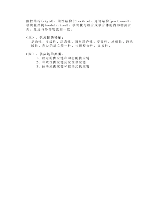 供应链管理教案.docx