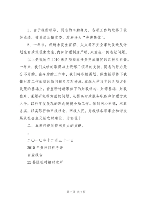 大洛小学责任目标综合考评汇报材料 (2).docx