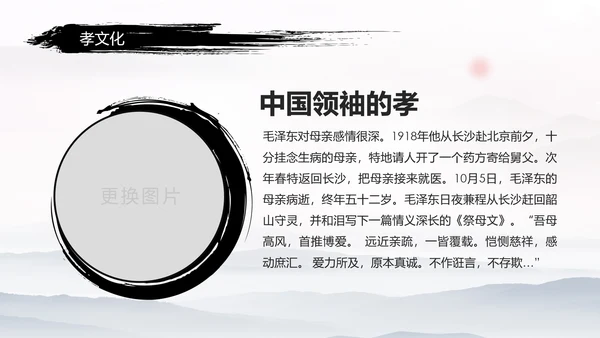 中国风传统文化道德讲堂学校教育PPT模板