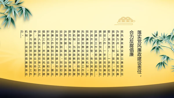 大气党风廉政建设年终工作总结动态PPT模板