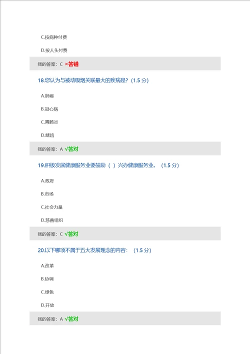 2019内蒙古继续教育考试题答案其中一套