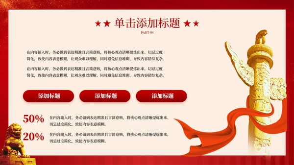 红色党政风从政府工作报告中的十个“新”看中国经济走势PPT模板