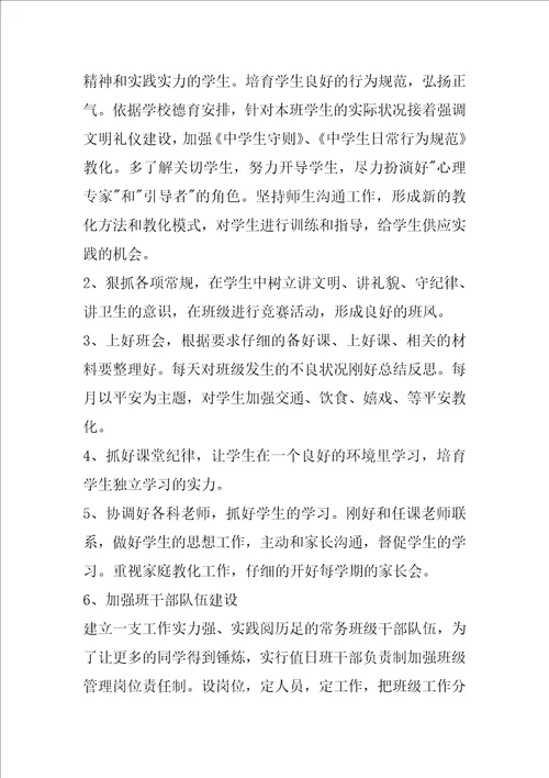 上半年班主任工作计划锦集七篇