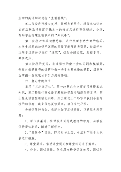 小学五年级英语复习计划汇总.docx