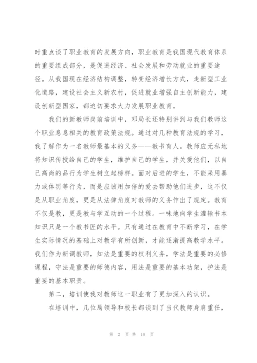 新教师入职心得体会5篇.docx