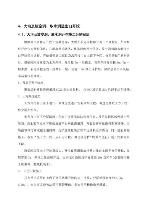大坝土石方开挖综合施工专题方案.docx